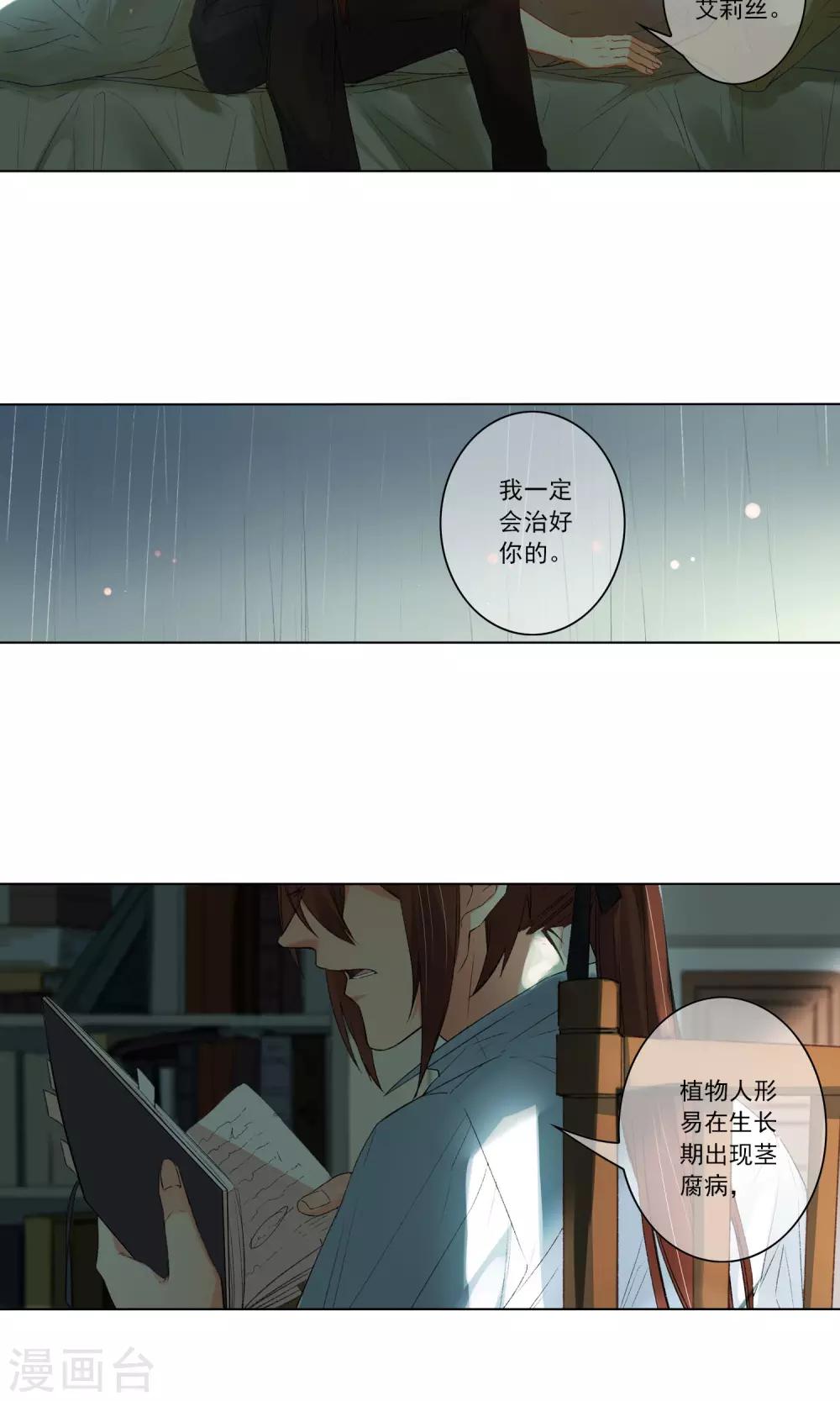 第16话 少爷家的秘密-第17话