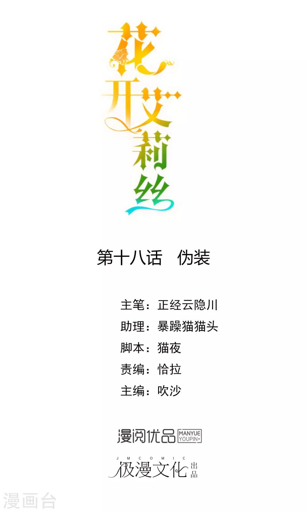 第18话 伪装-第19话