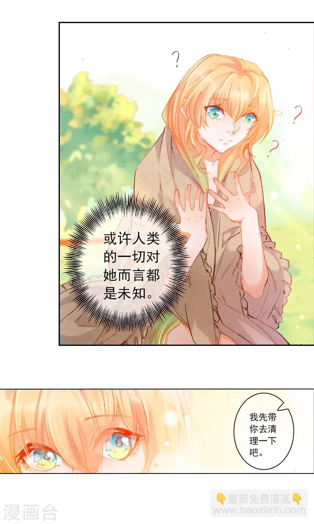 第2话 生日快乐，艾莉丝-第3话