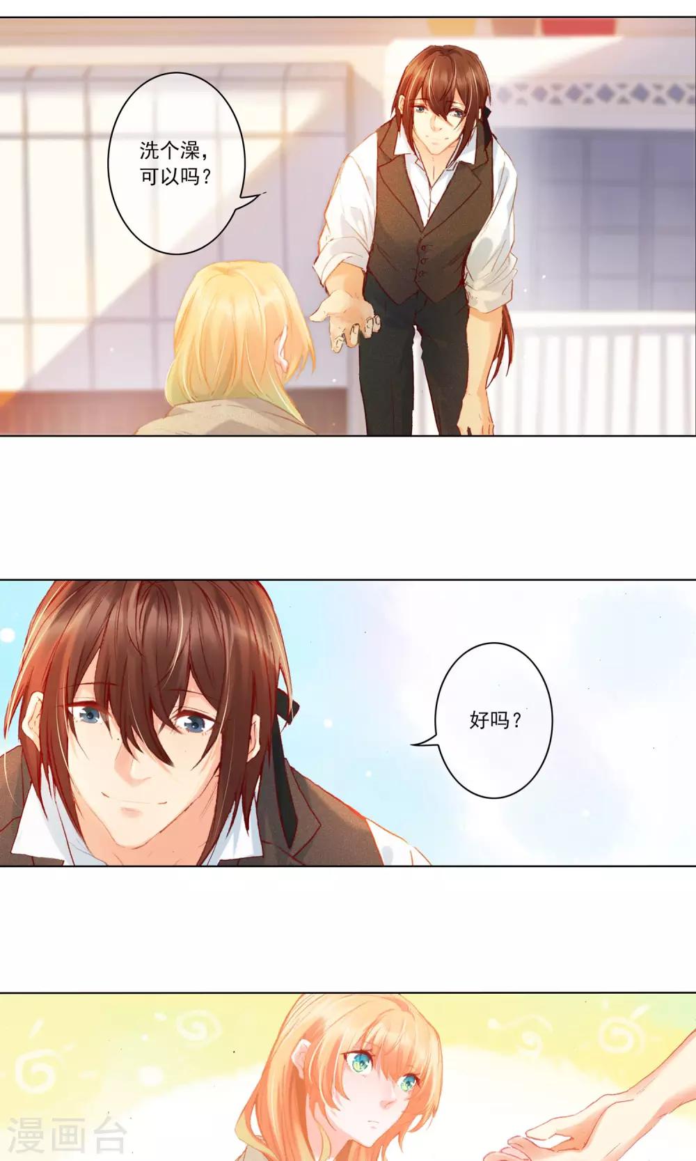 第2话 生日快乐，艾莉丝-第3话