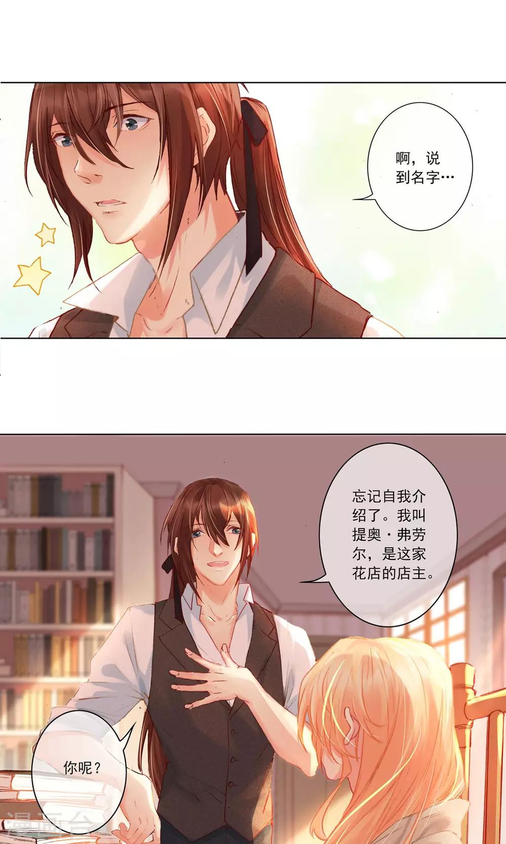 第2话 生日快乐，艾莉丝-第3话