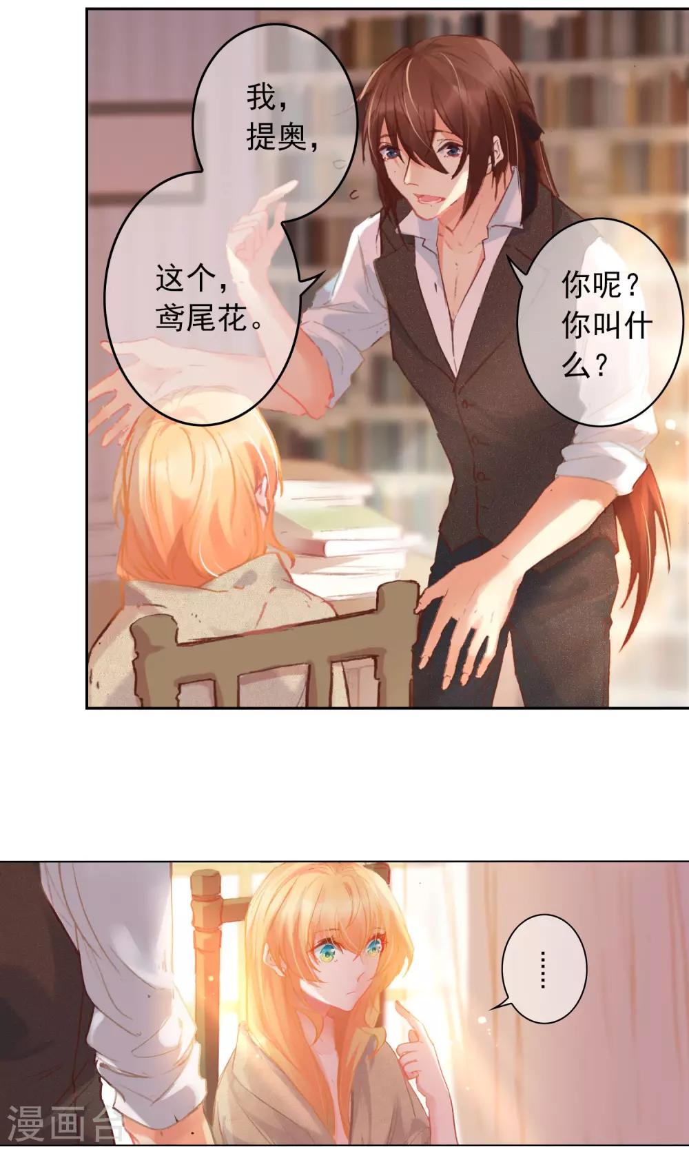 第2话 生日快乐，艾莉丝-第3话