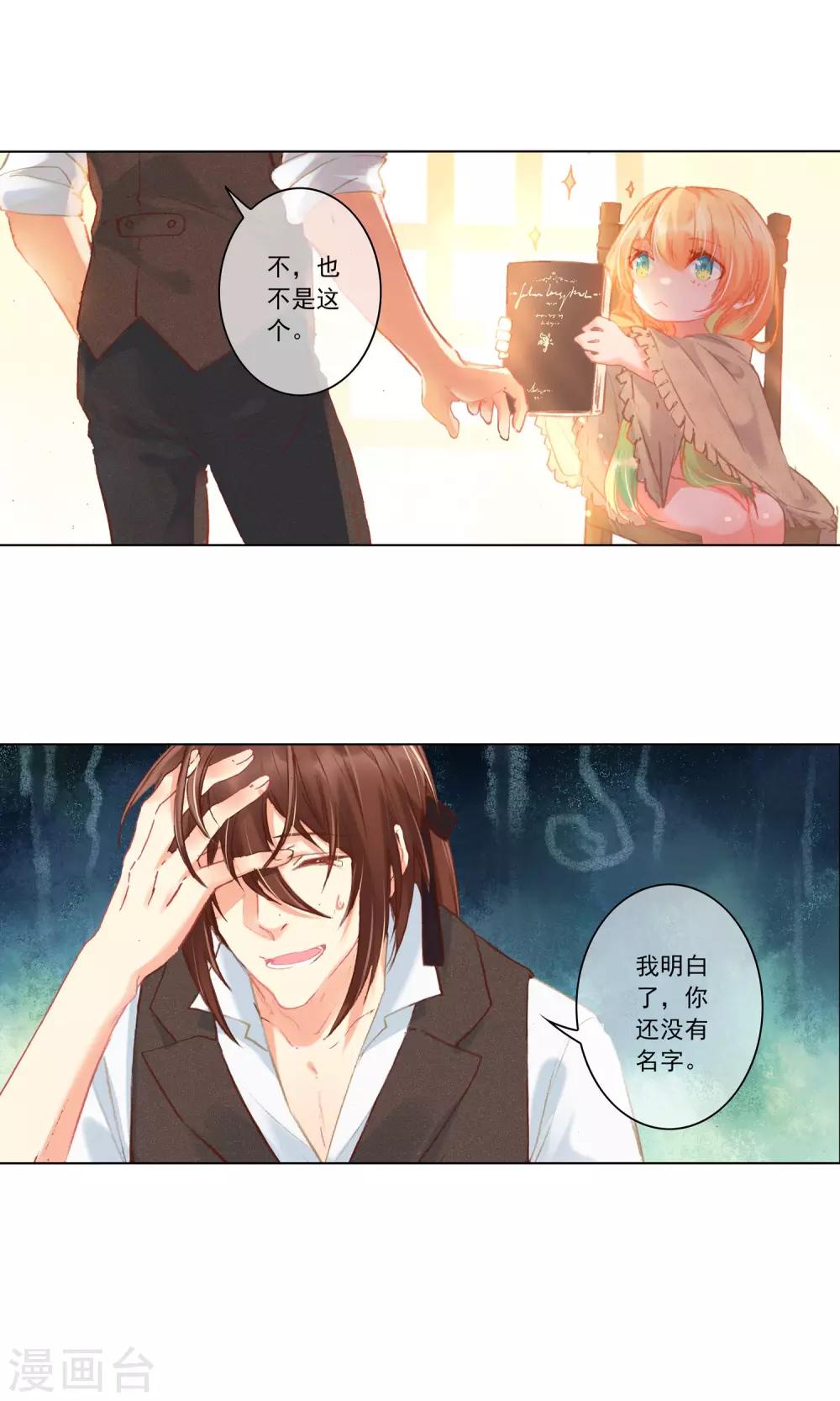 第2话 生日快乐，艾莉丝-第3话