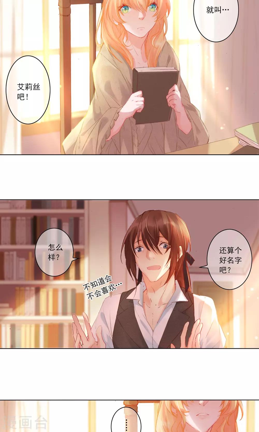 第2话 生日快乐，艾莉丝-第3话