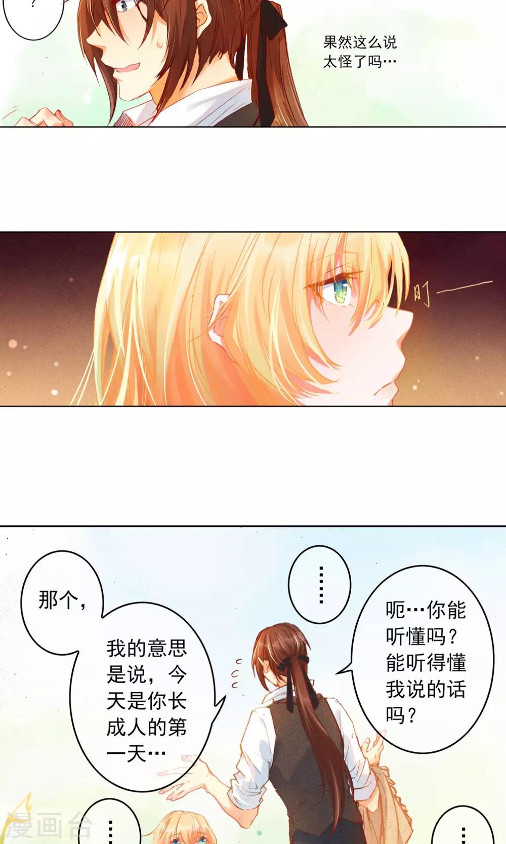 第2话 生日快乐，艾莉丝-第3话