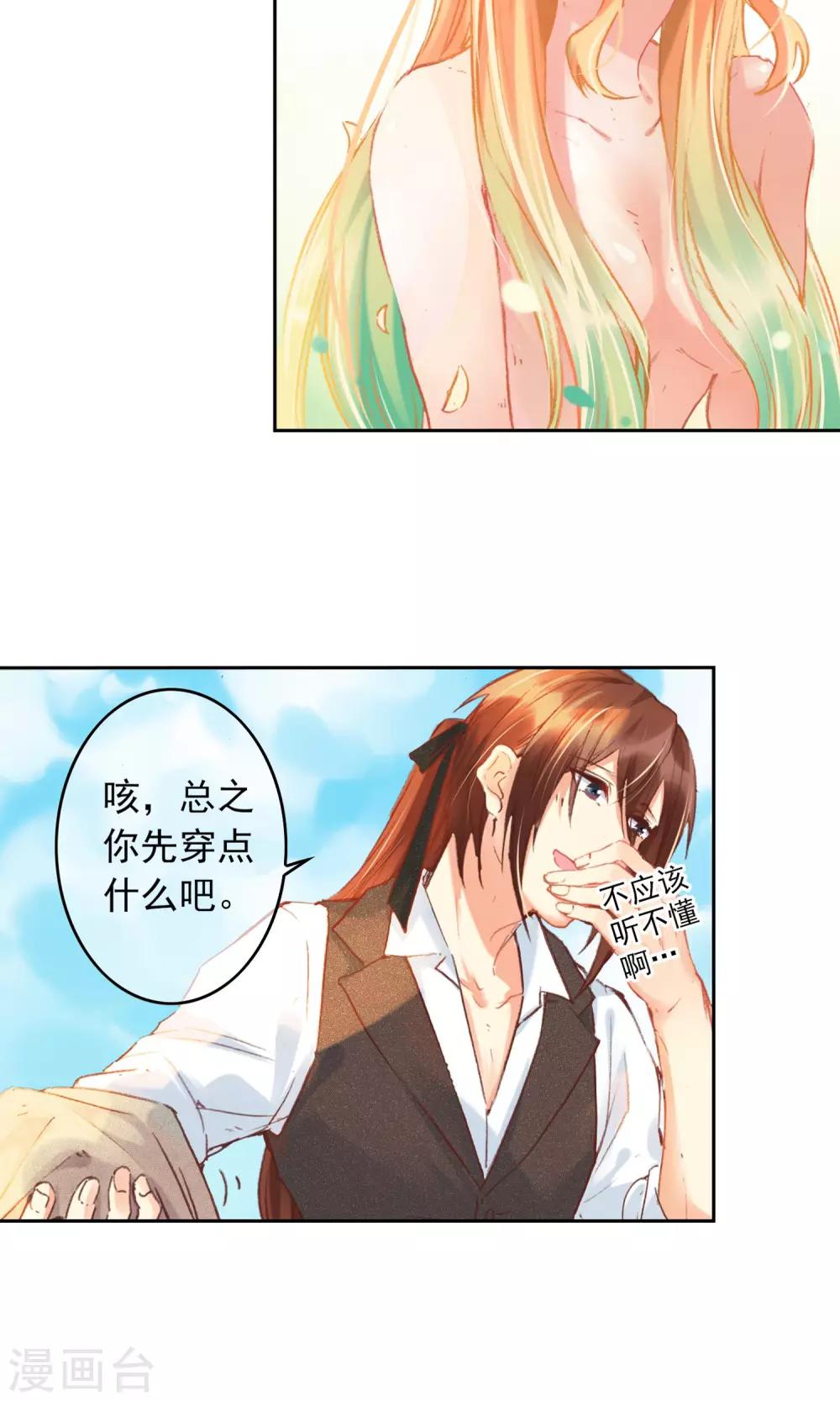 第2话 生日快乐，艾莉丝-第3话