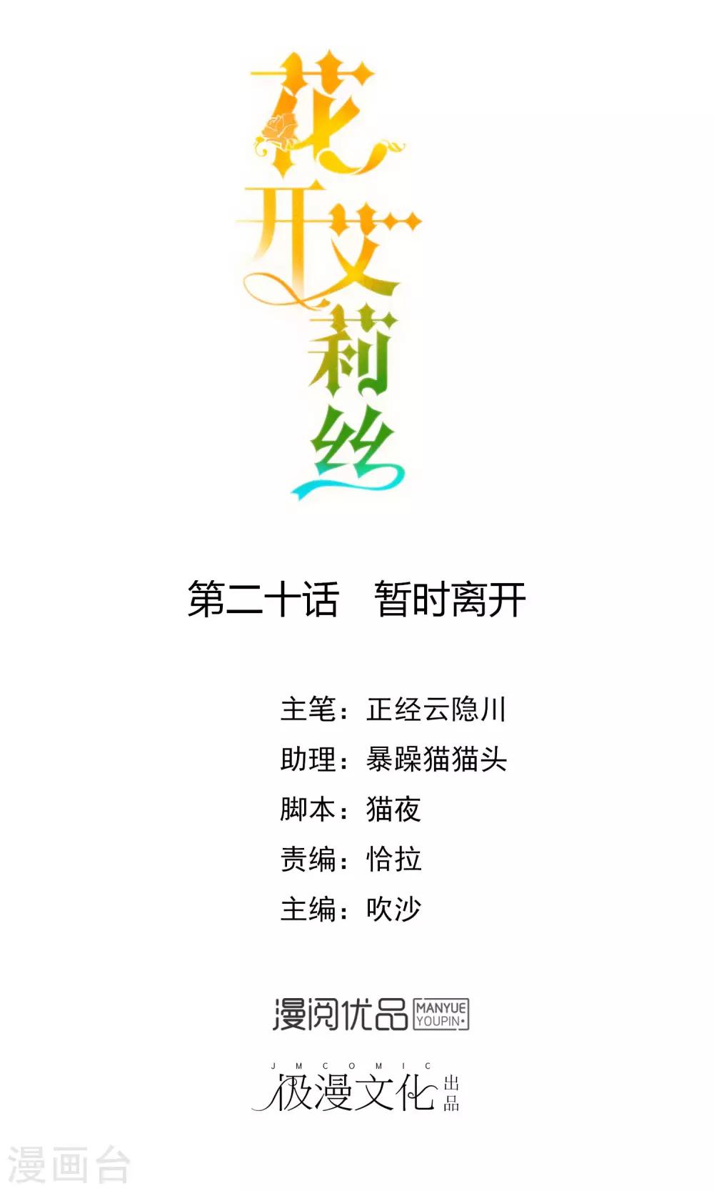 第20话 暂时离开-第21话