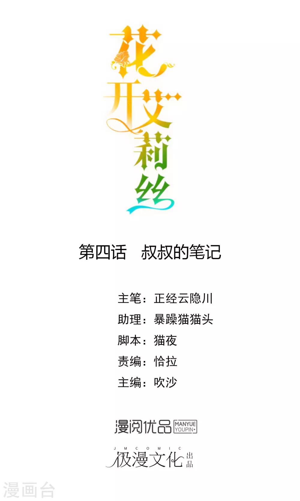 第4话 叔叔的笔记-第5话