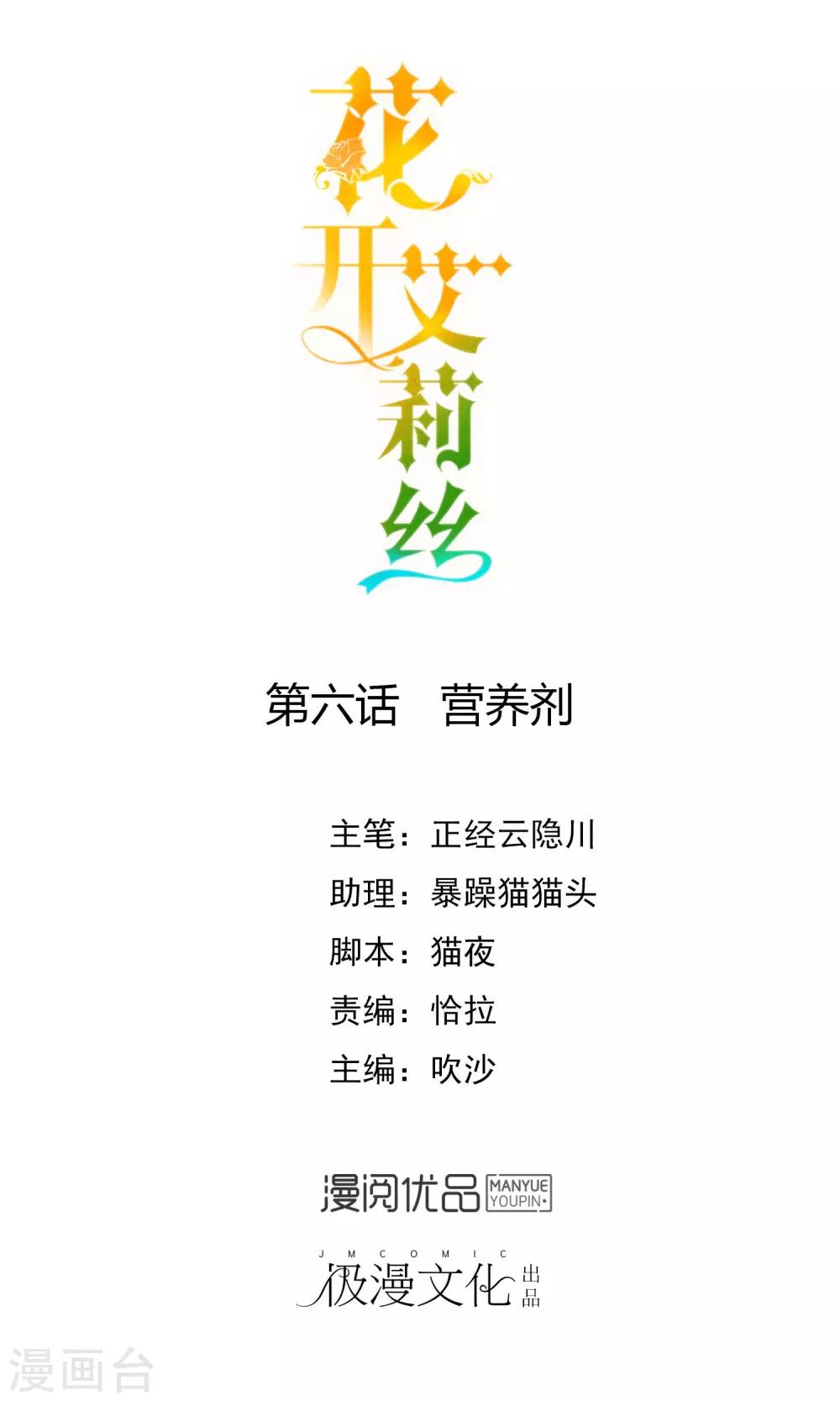第6话 营养剂-第7话