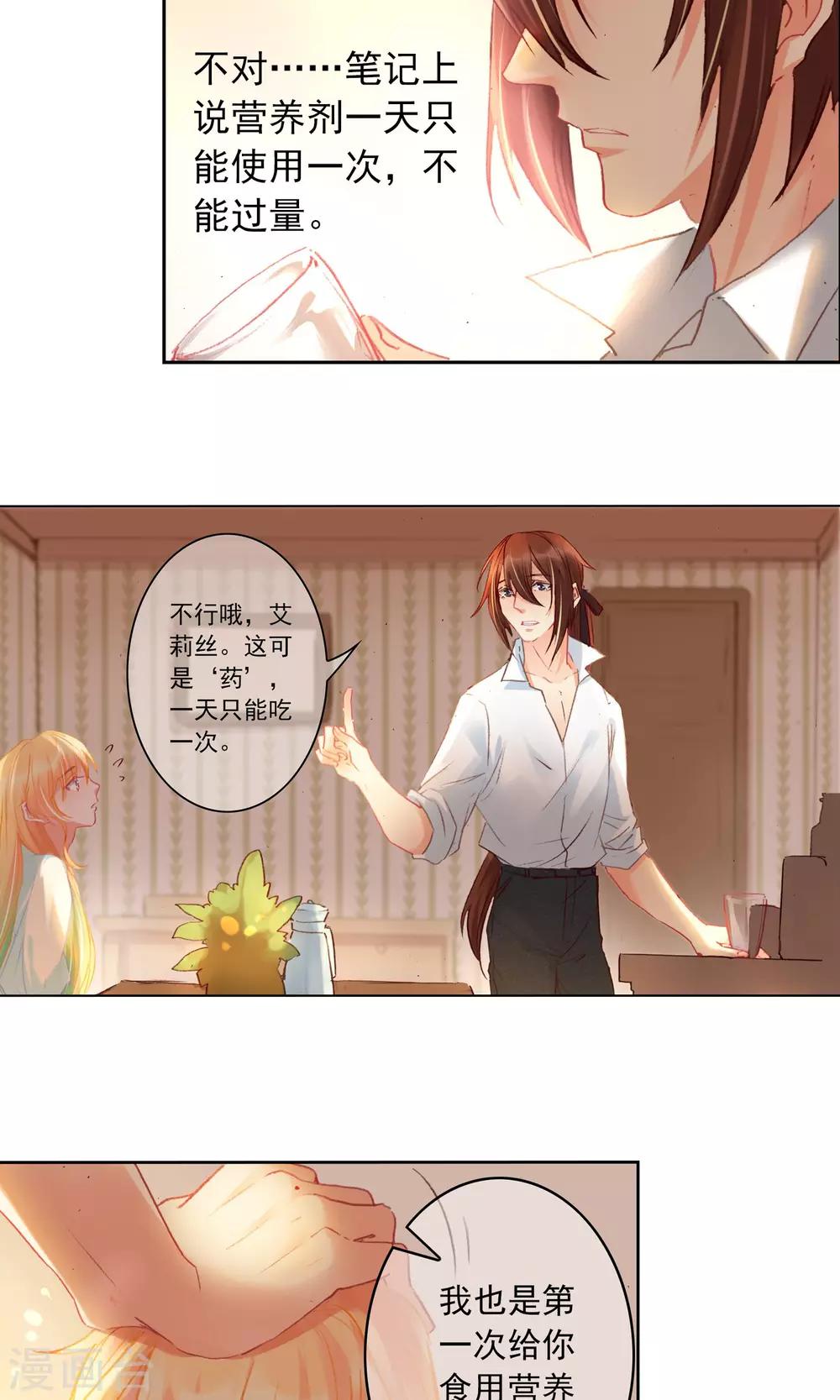 第6话 营养剂-第7话