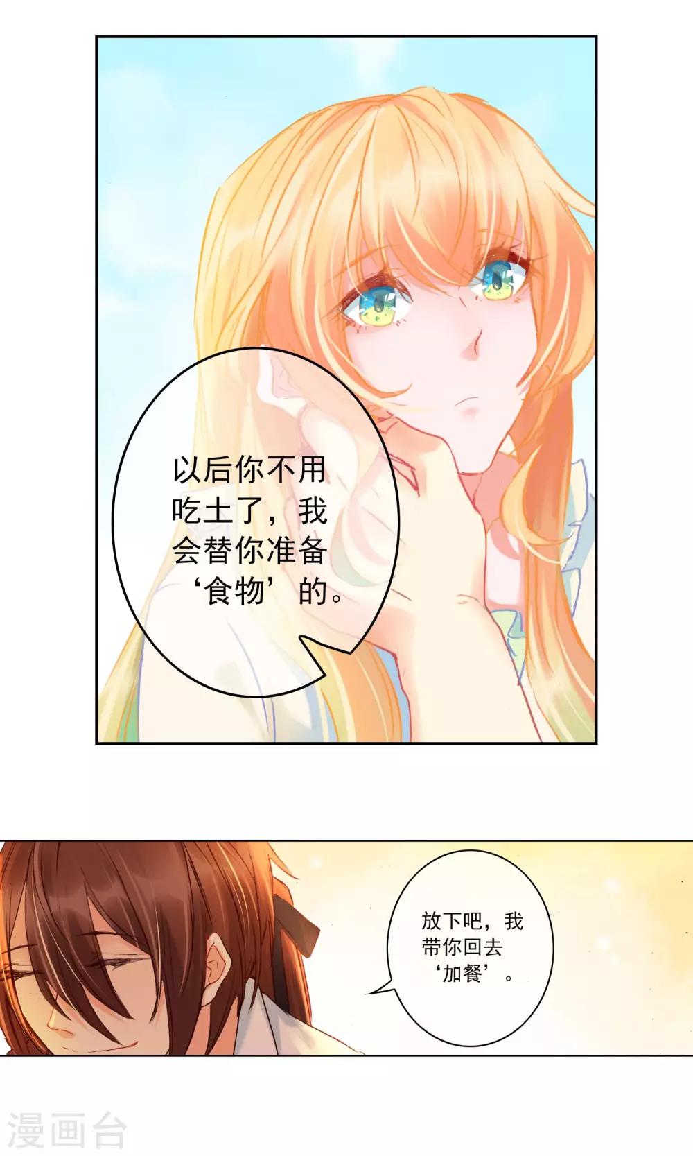 第6话 营养剂-第7话