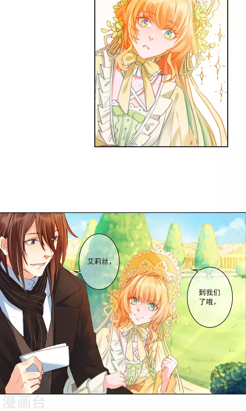 第8话 艾莉丝别乱跑-第9话