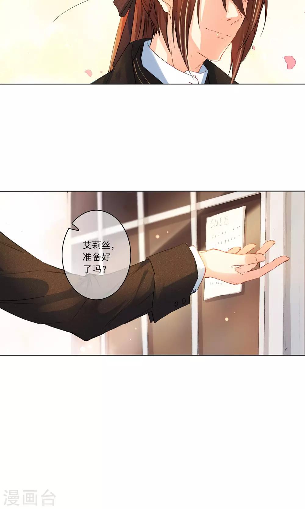 第8话 艾莉丝别乱跑-第9话