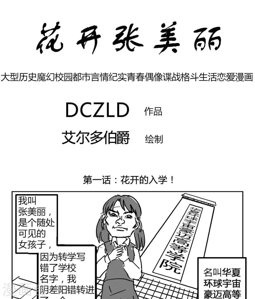 第1话  花开的入学！-第1话
