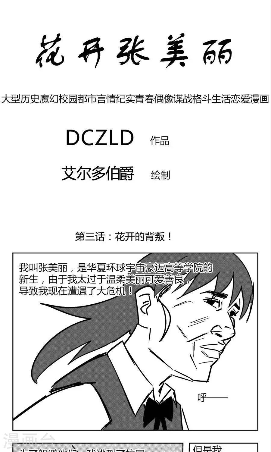 第3话  花开的背叛！-第3话