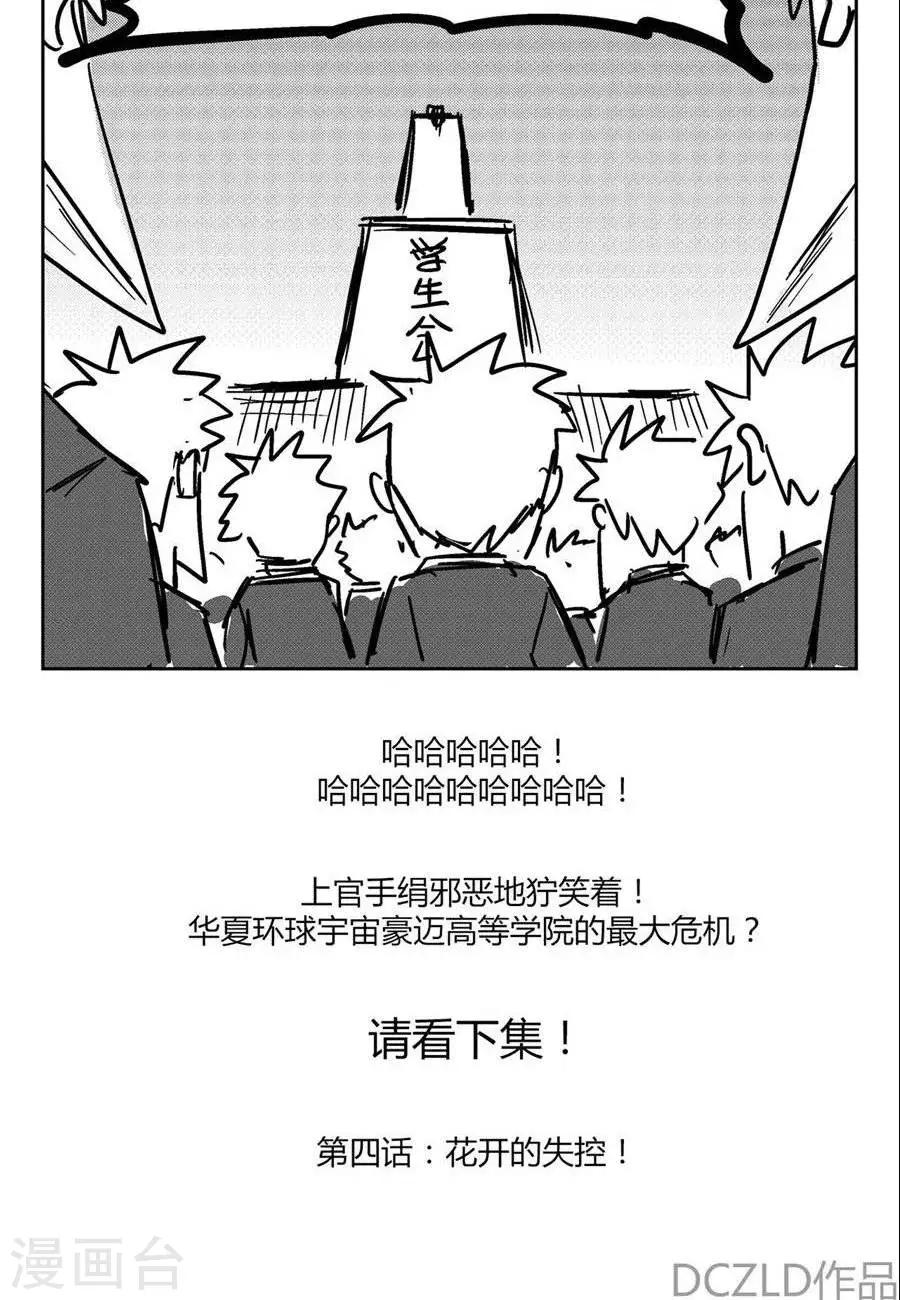 第3话  花开的背叛！-第3话