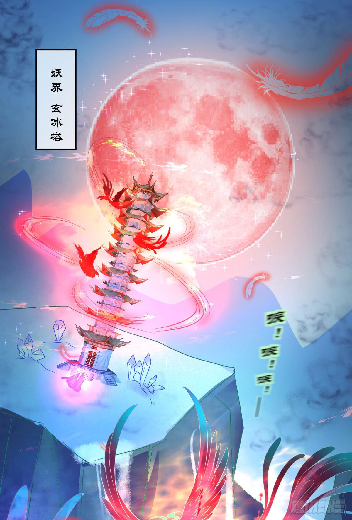 妖界觅真相-第19话