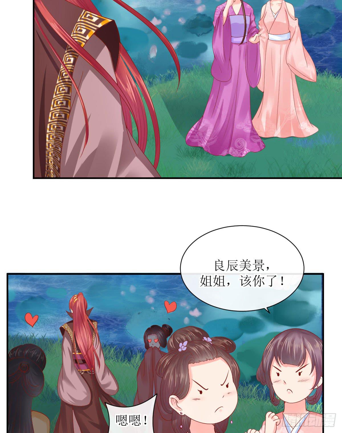 良辰美景（上）(1/2)-第29话