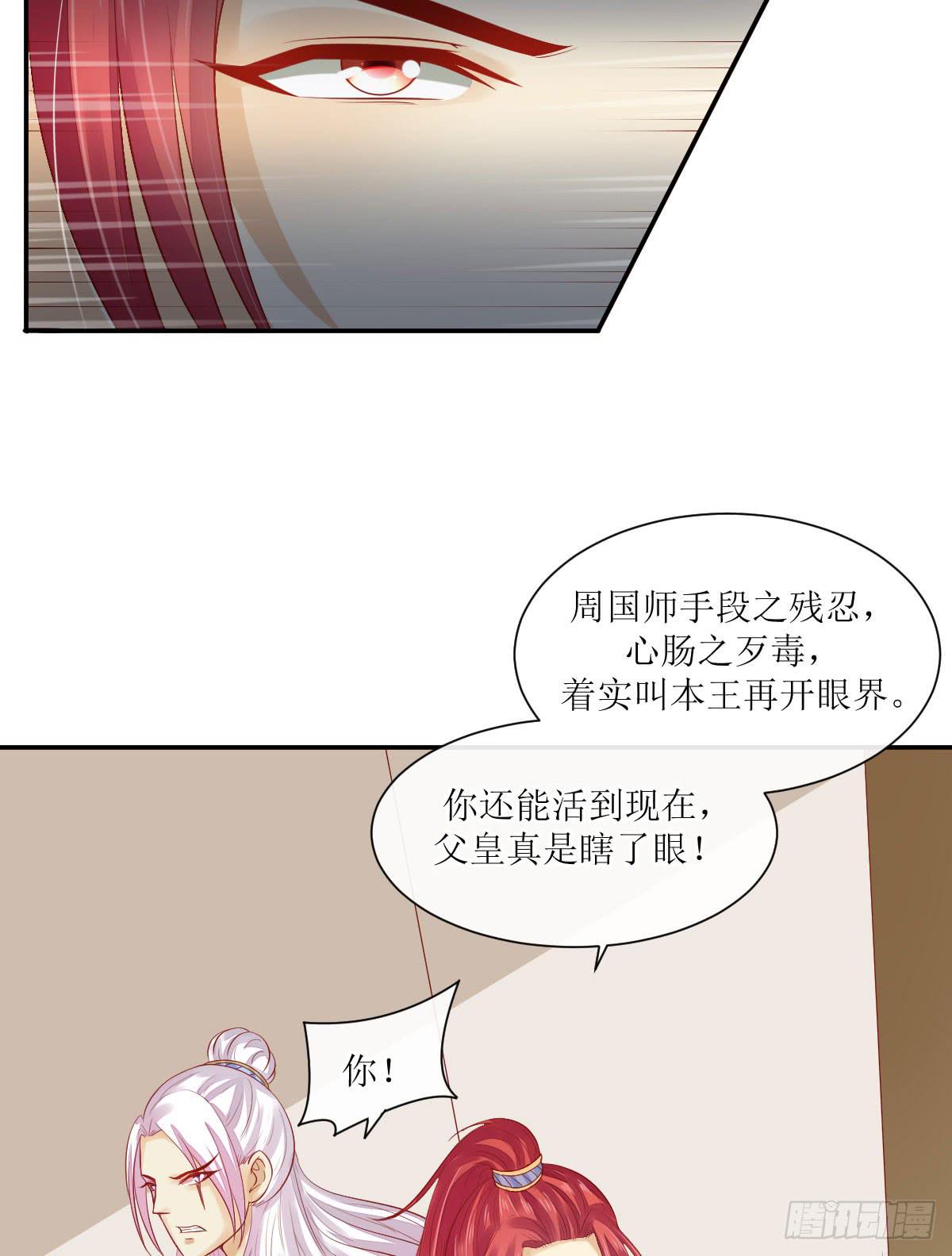 花落君王心 - 愤怒的国师(2/2) - 1