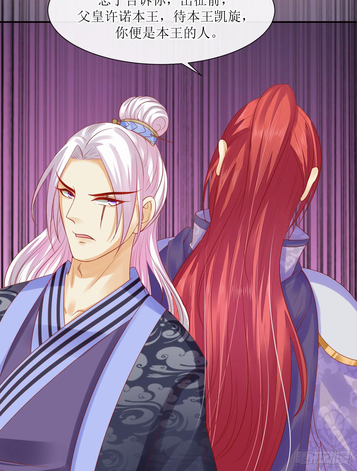 花落君王心 - 愤怒的国师(2/2) - 3