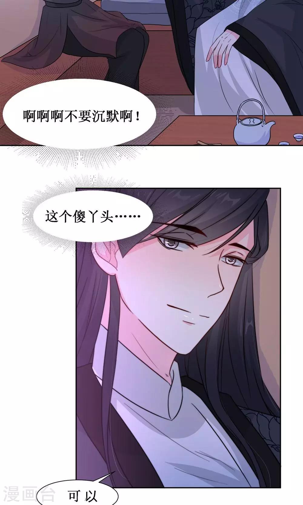 第9话 断发为约定-第11话