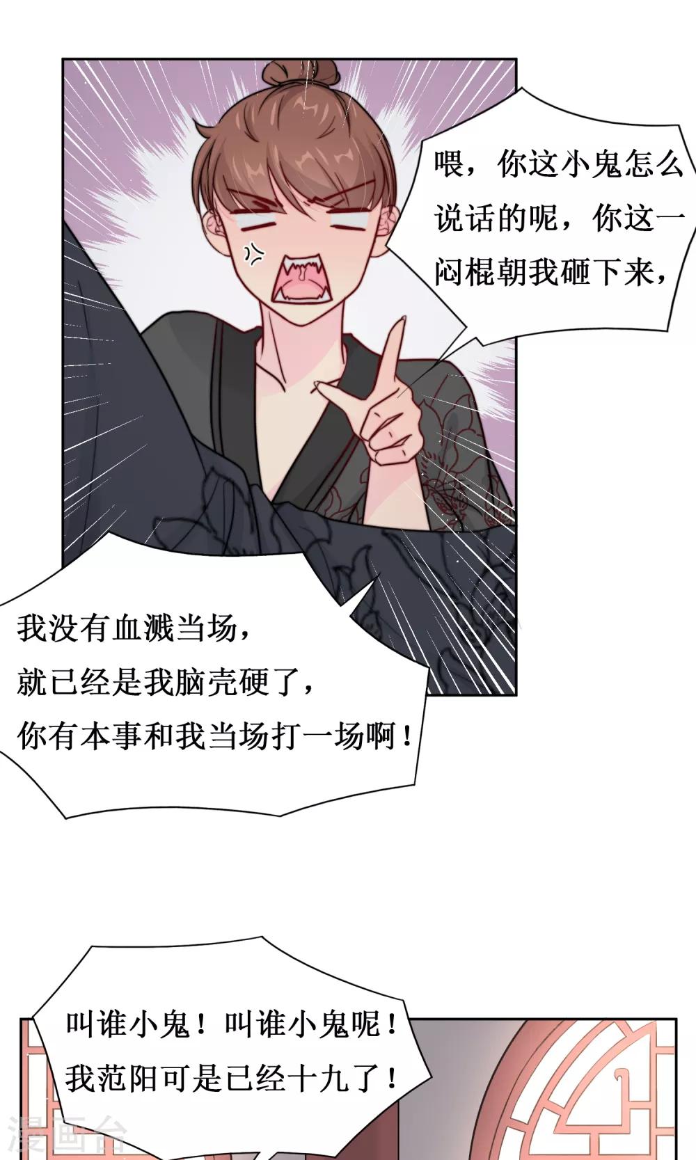 第13话 范阳小少爷-第15话