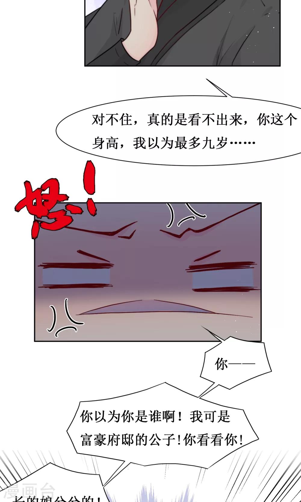 第13话 范阳小少爷-第15话