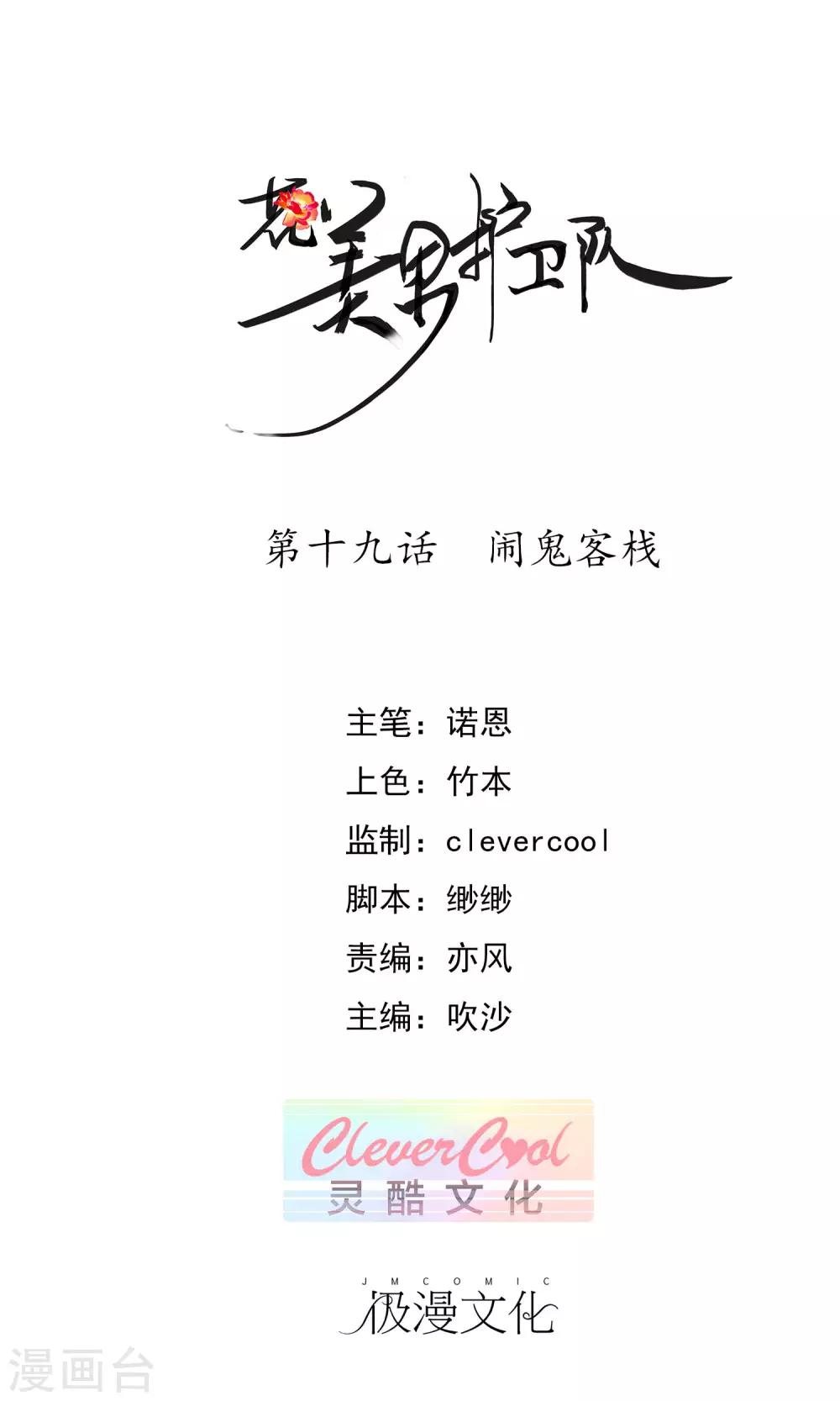 第19话 闹鬼客栈-第21话