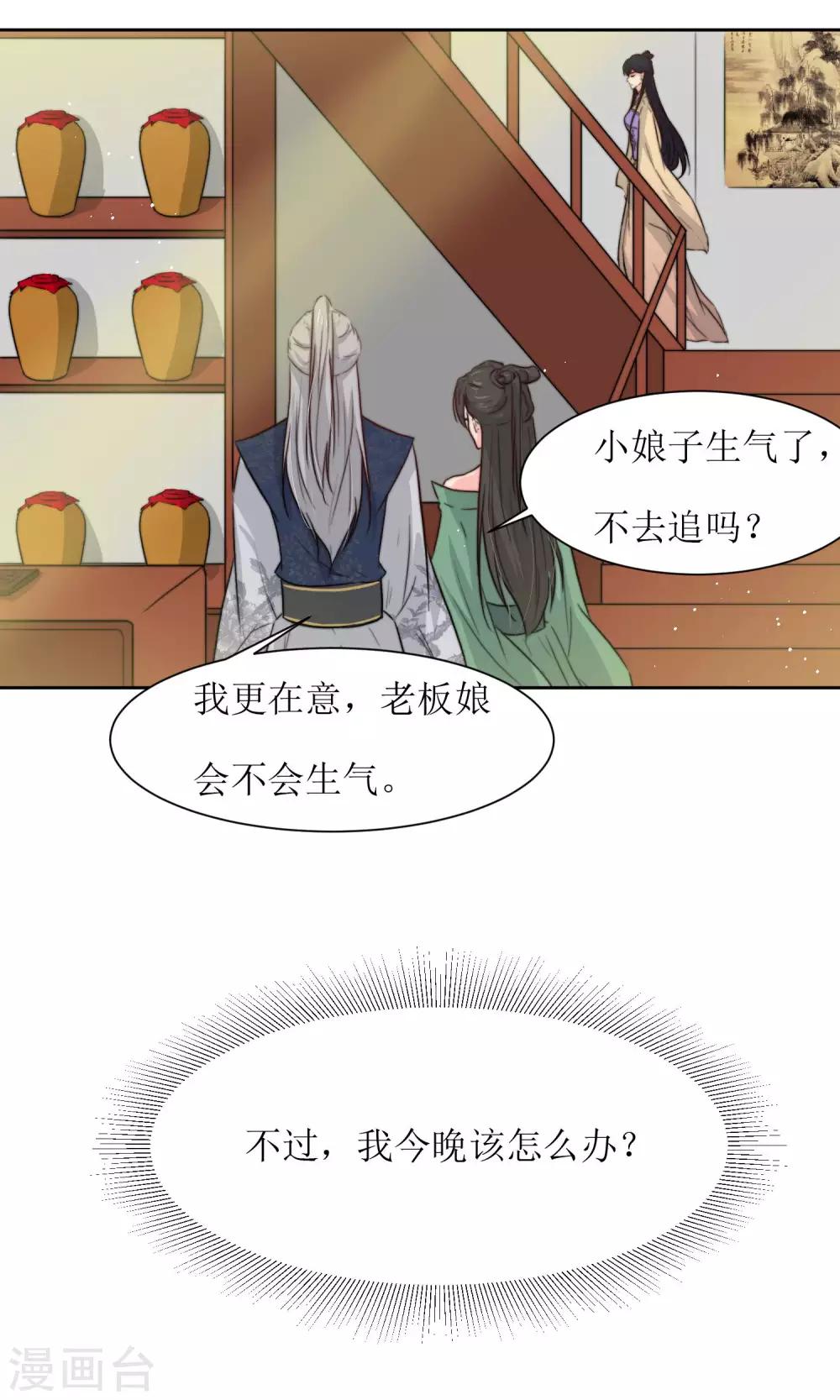 第19话 闹鬼客栈-第21话