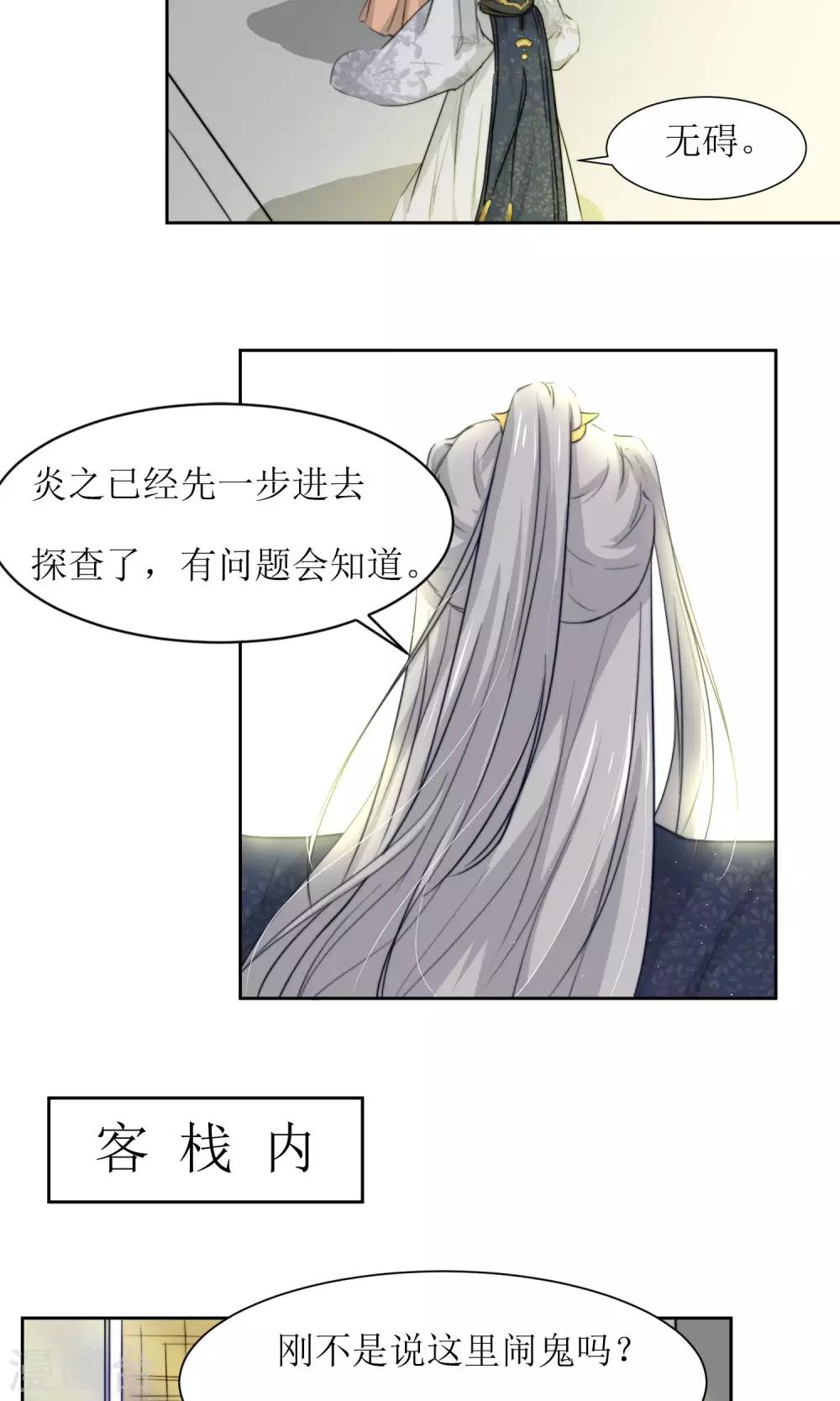 第19话 闹鬼客栈-第21话