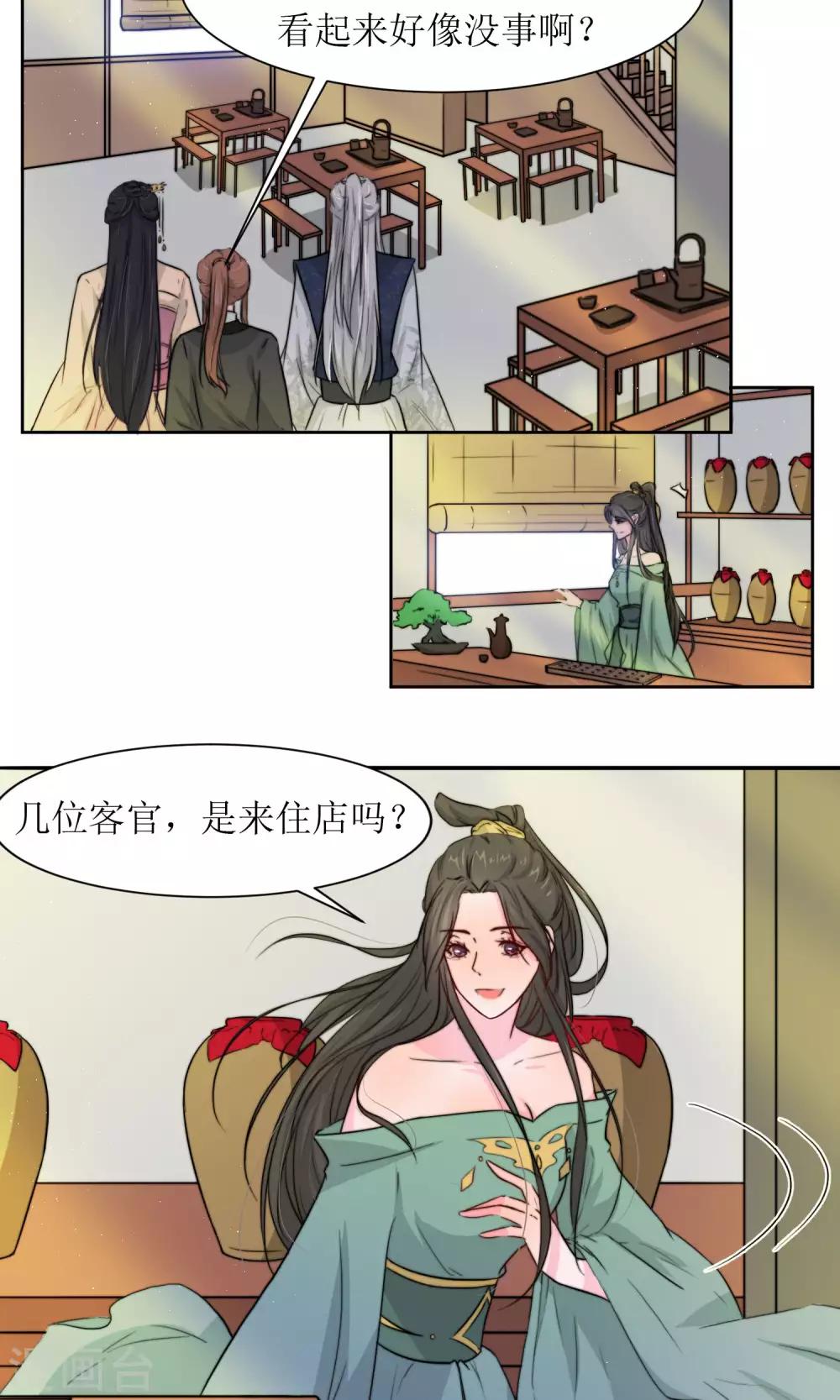 第19话 闹鬼客栈-第21话