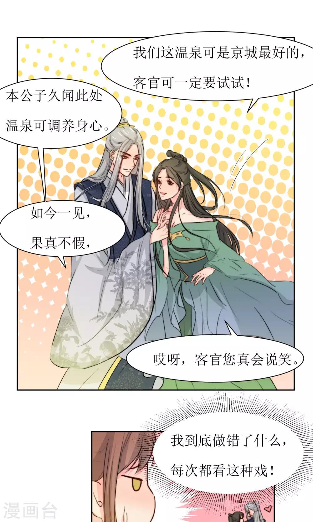 第19话 闹鬼客栈-第21话