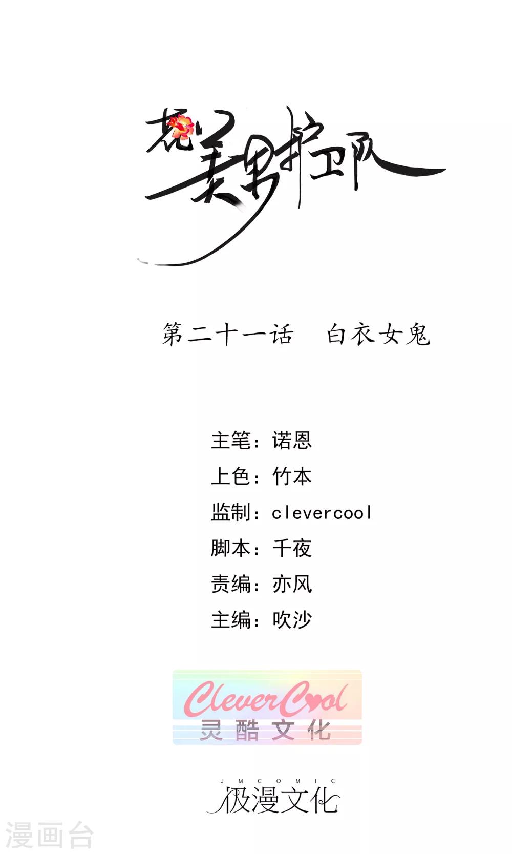 第21话 白衣女鬼-第23话