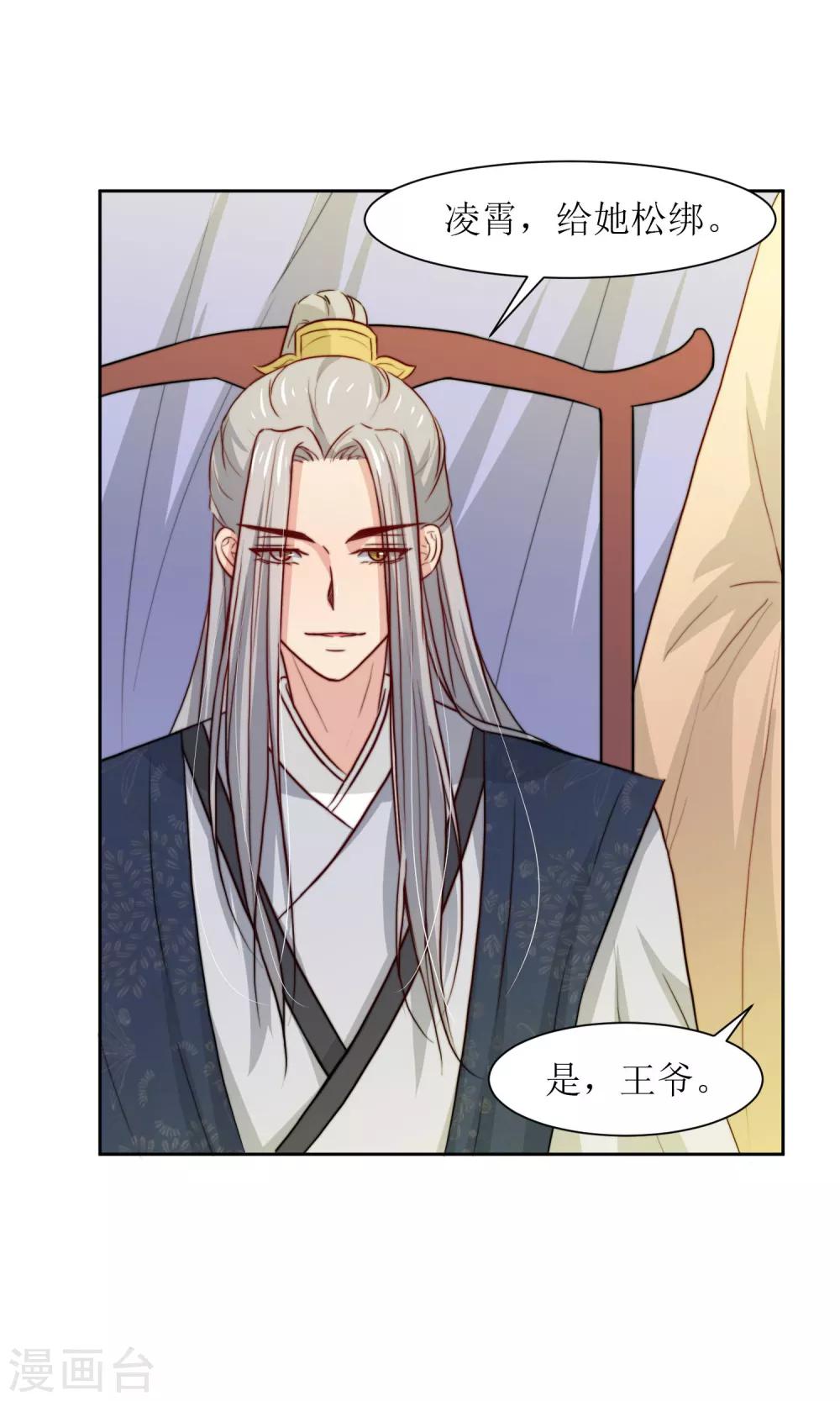 第23话 真相大白-第25话