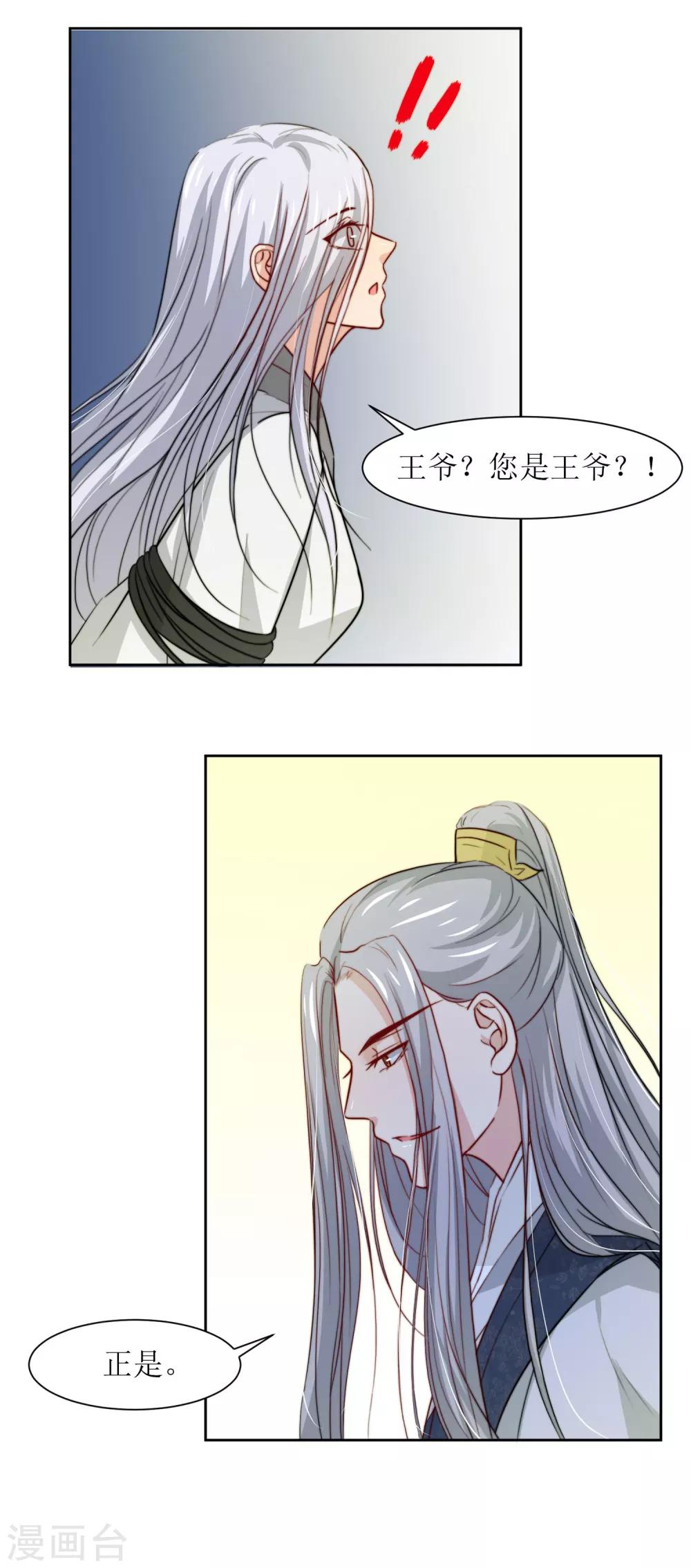 第23话 真相大白-第25话