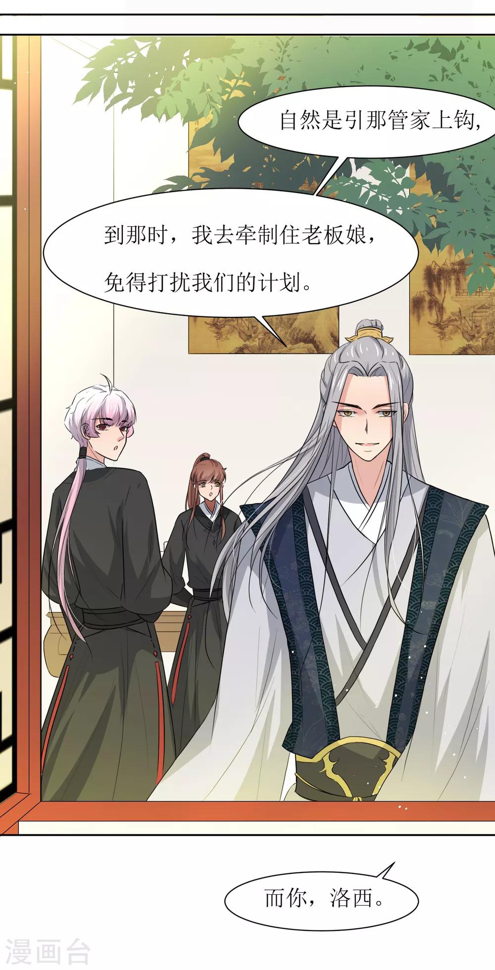 第23话 真相大白-第25话