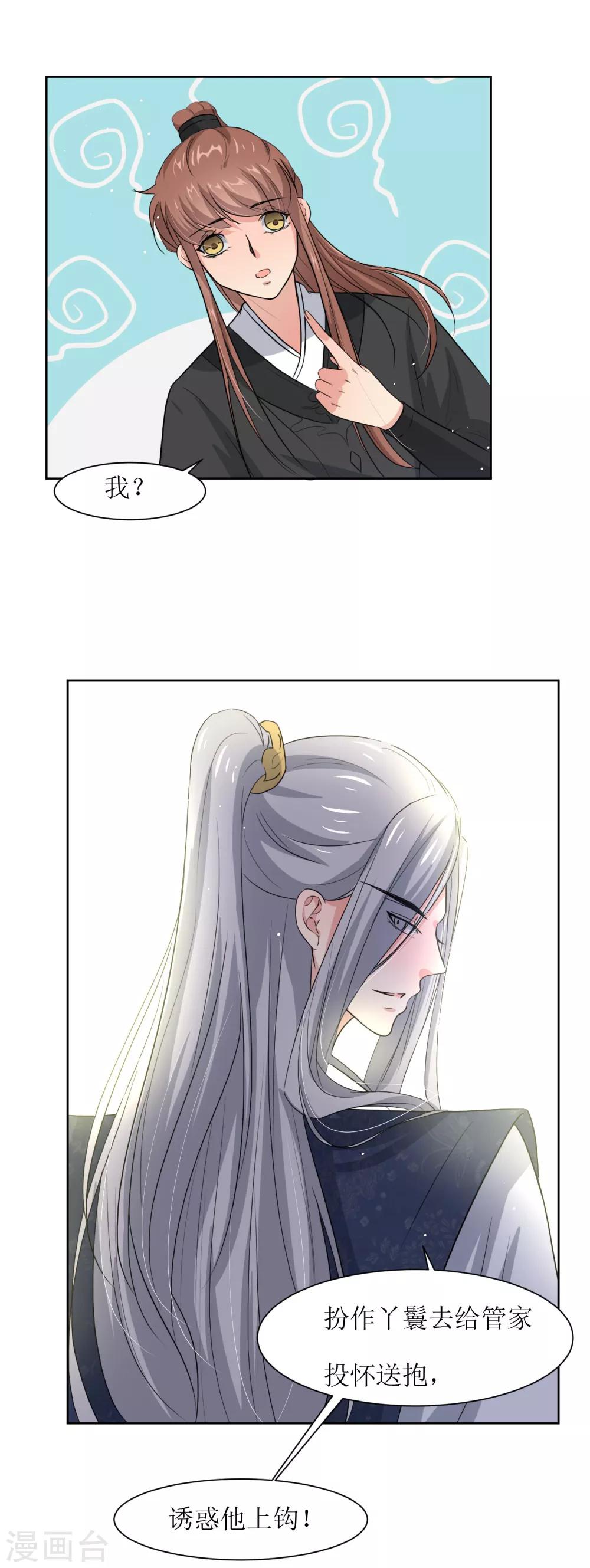 第23话 真相大白-第25话