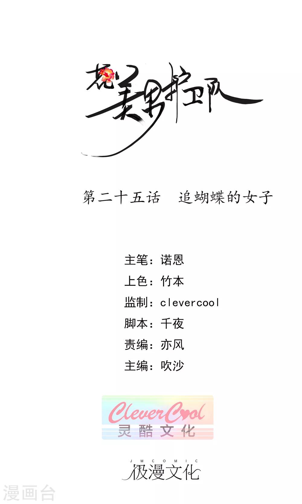 第25话 追蝴蝶的女子-第27话
