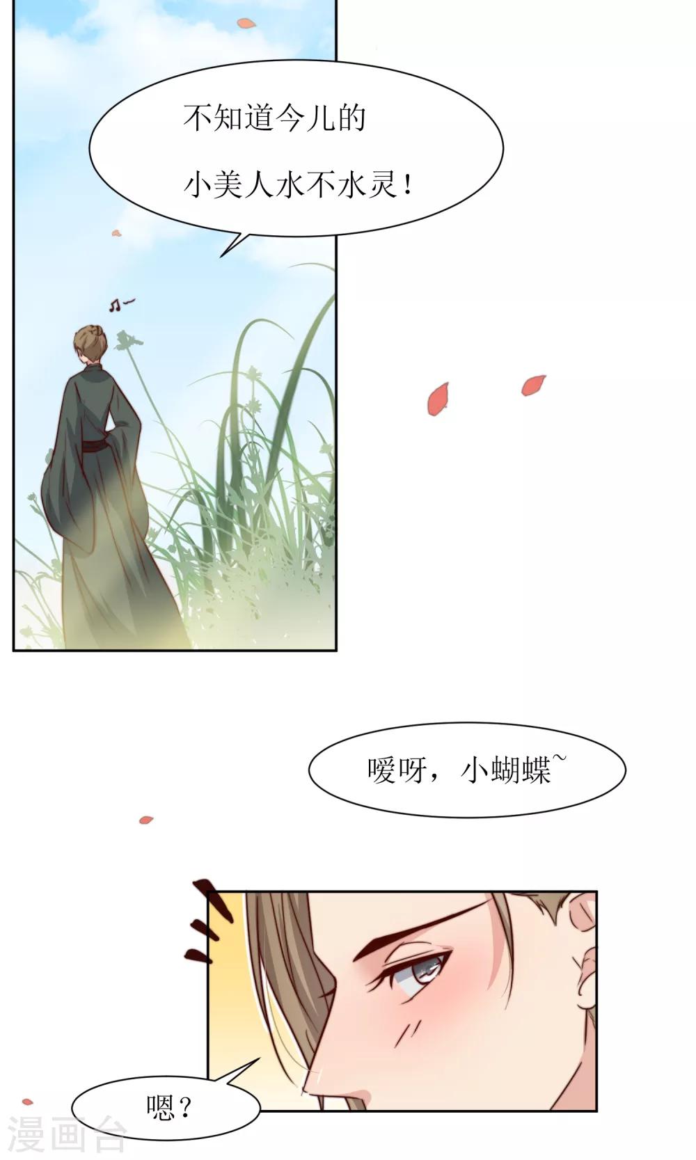 第25话 追蝴蝶的女子-第27话