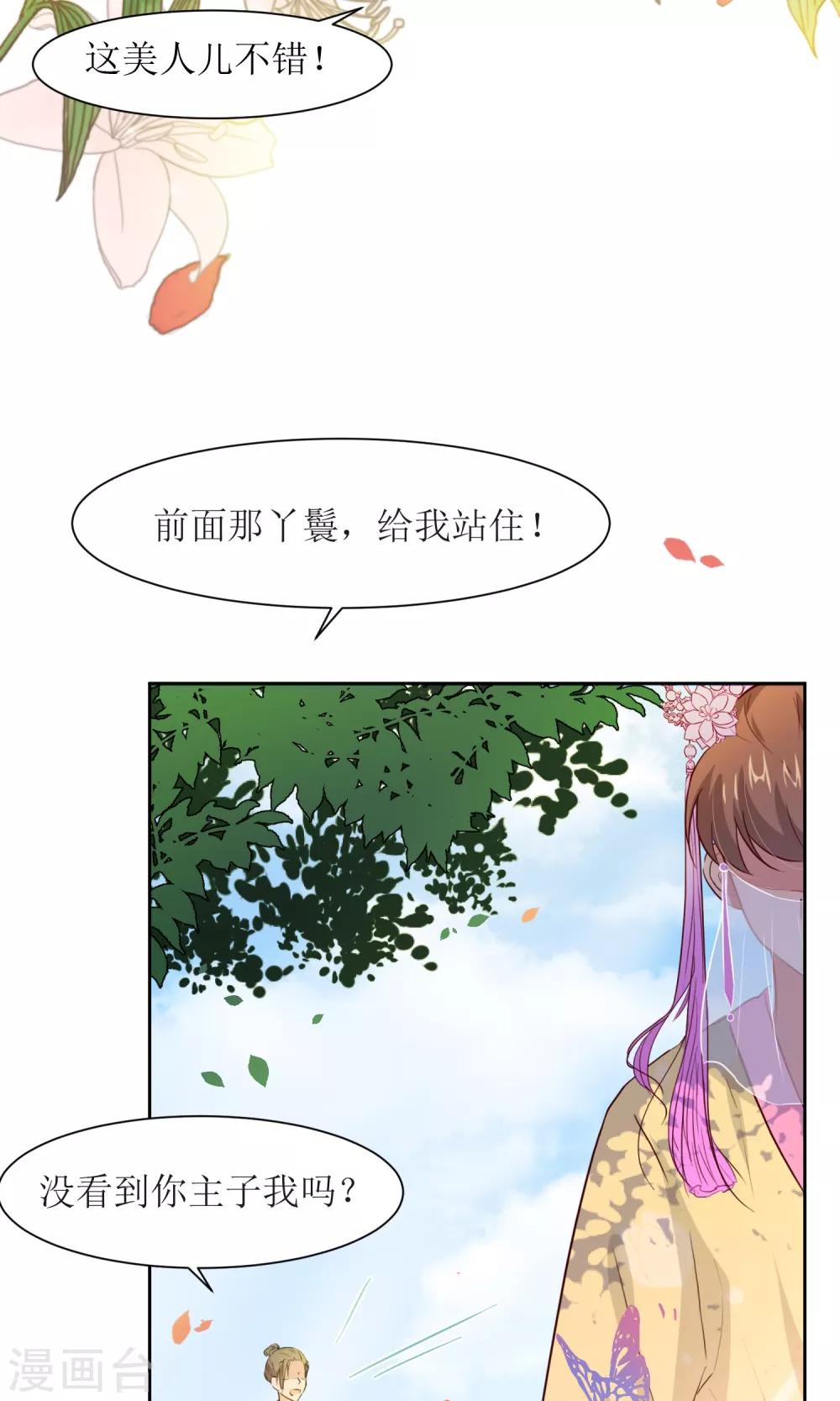 第25话 追蝴蝶的女子-第27话