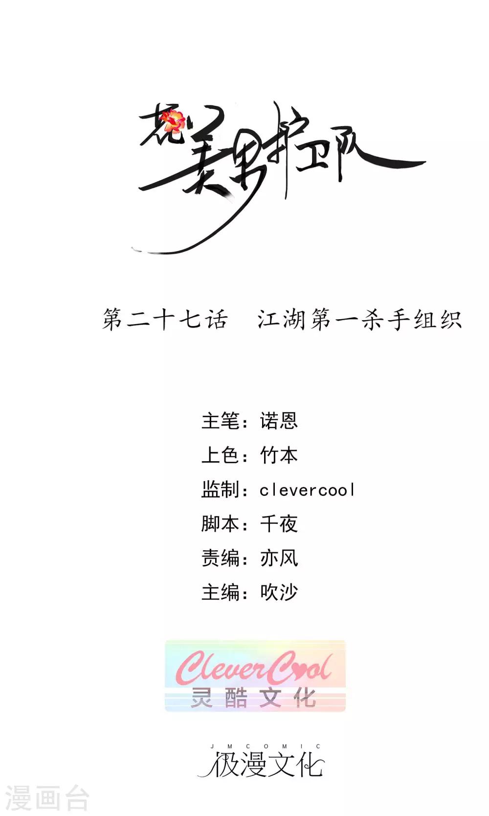 第27话 江湖第一杀手组织-第29话