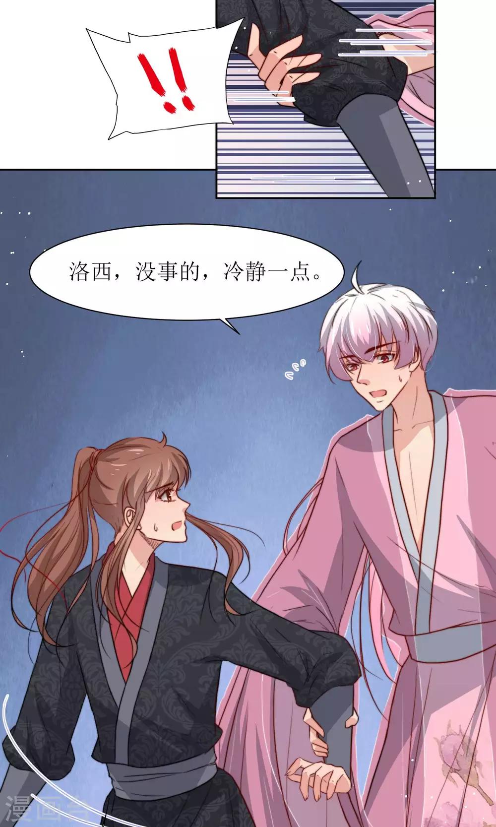 第27话 江湖第一杀手组织-第29话