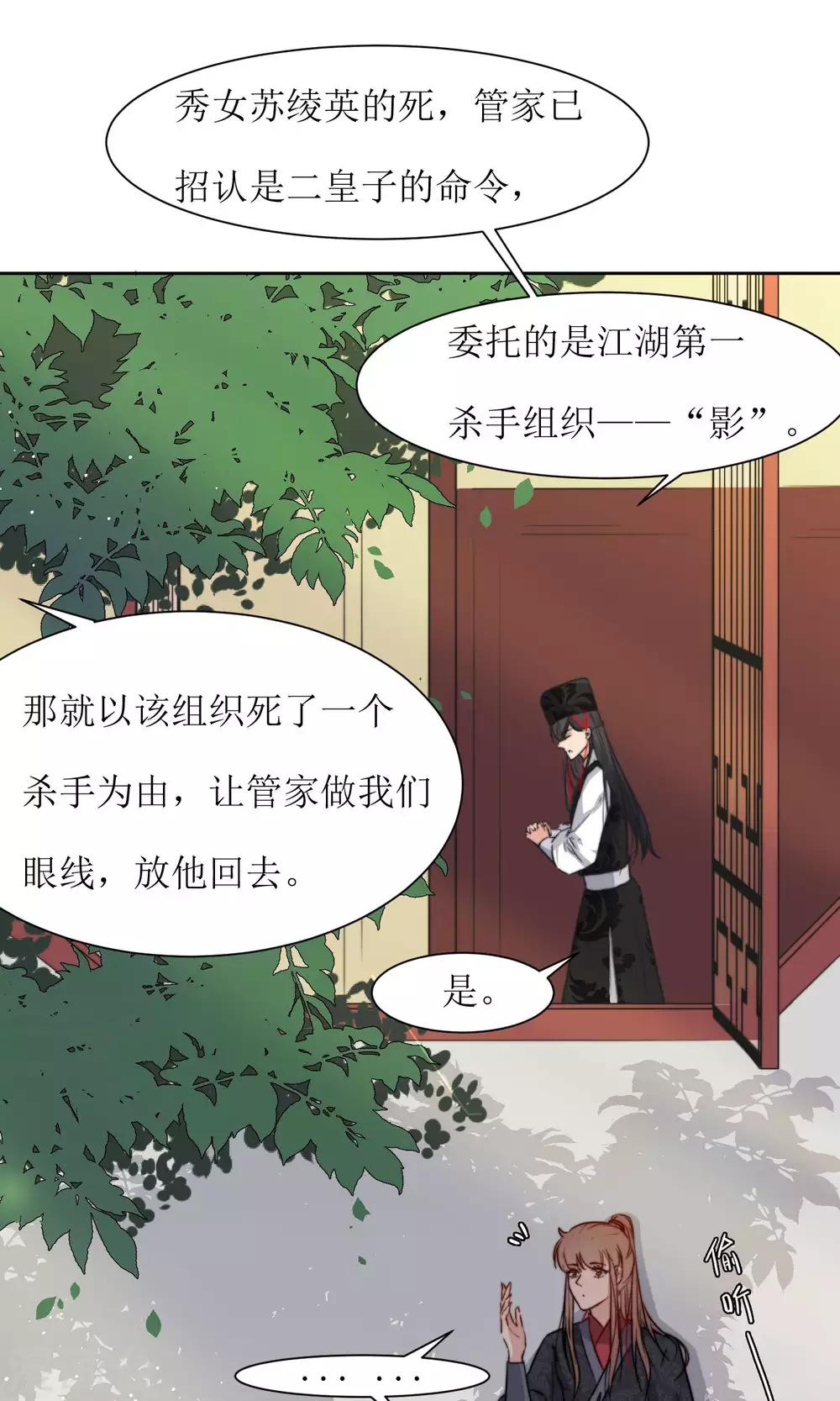 第27话 江湖第一杀手组织-第29话