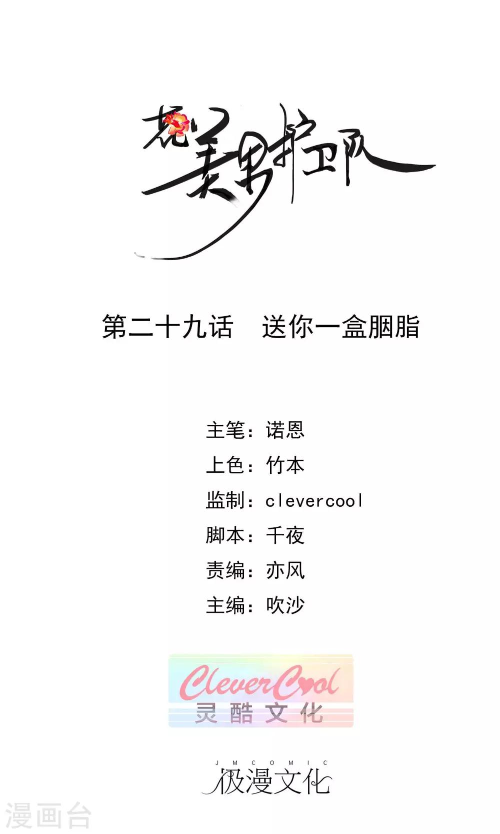 第29话 送你一盒胭脂-第31话