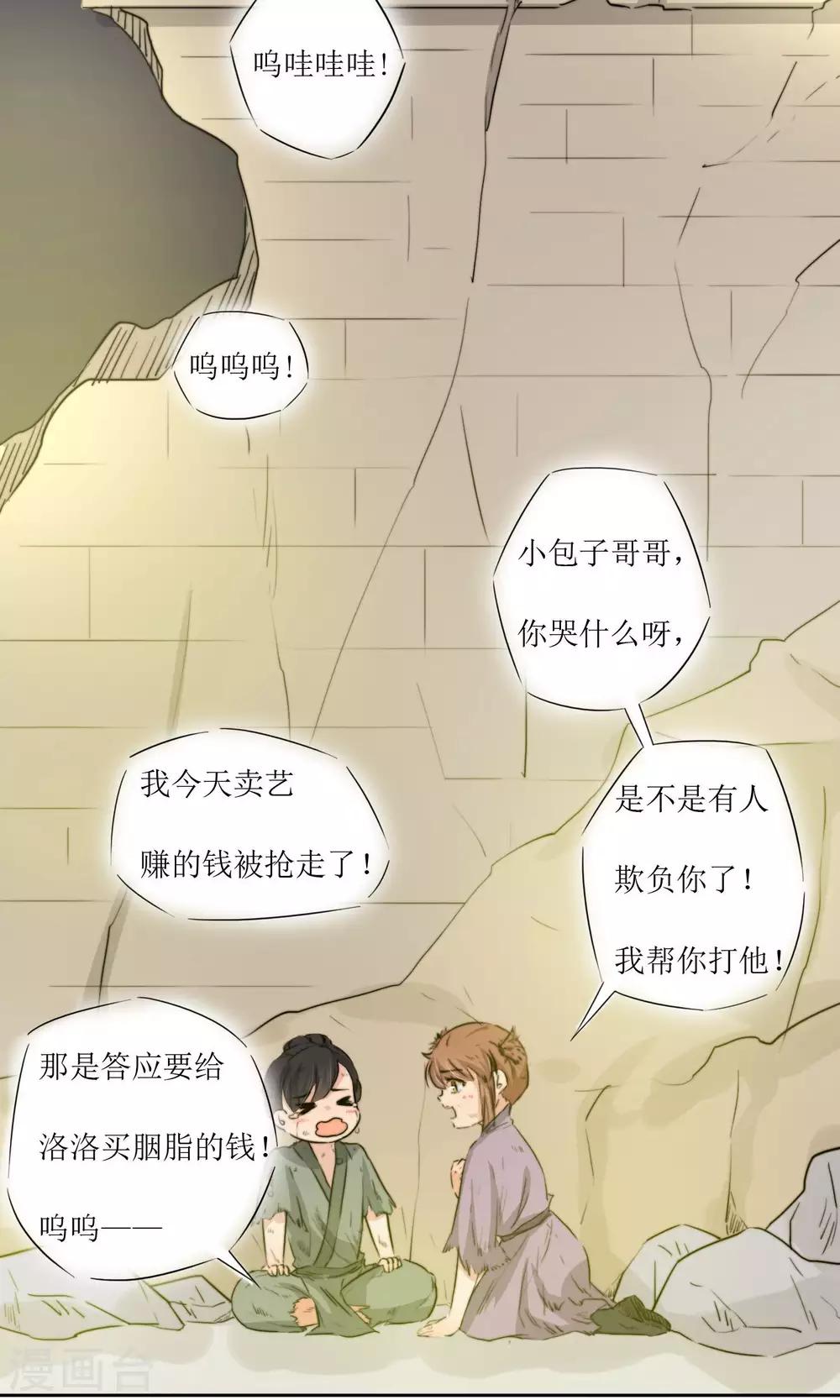 第29话 送你一盒胭脂-第31话