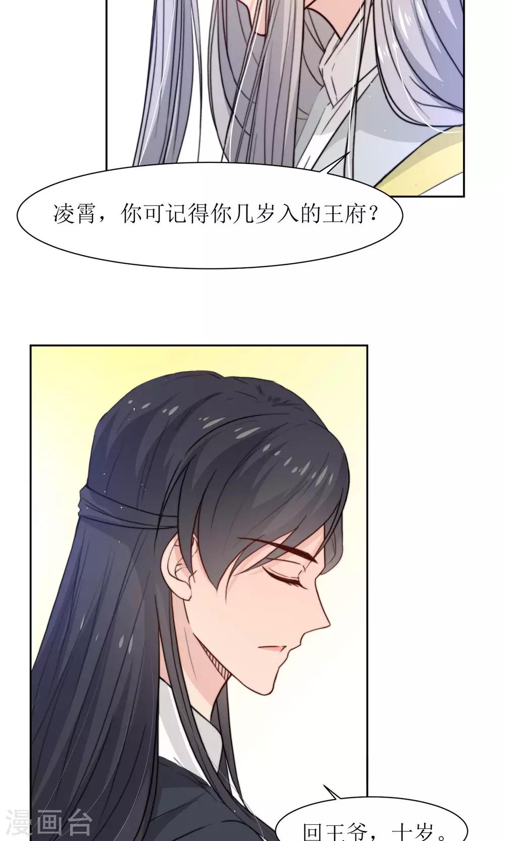 花美男護衛隊 - 第31話 王爺有所懷疑了 - 3