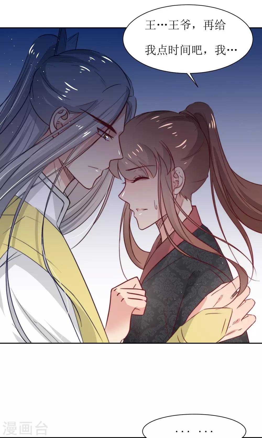 第33话 和王爷结盟了-第35话