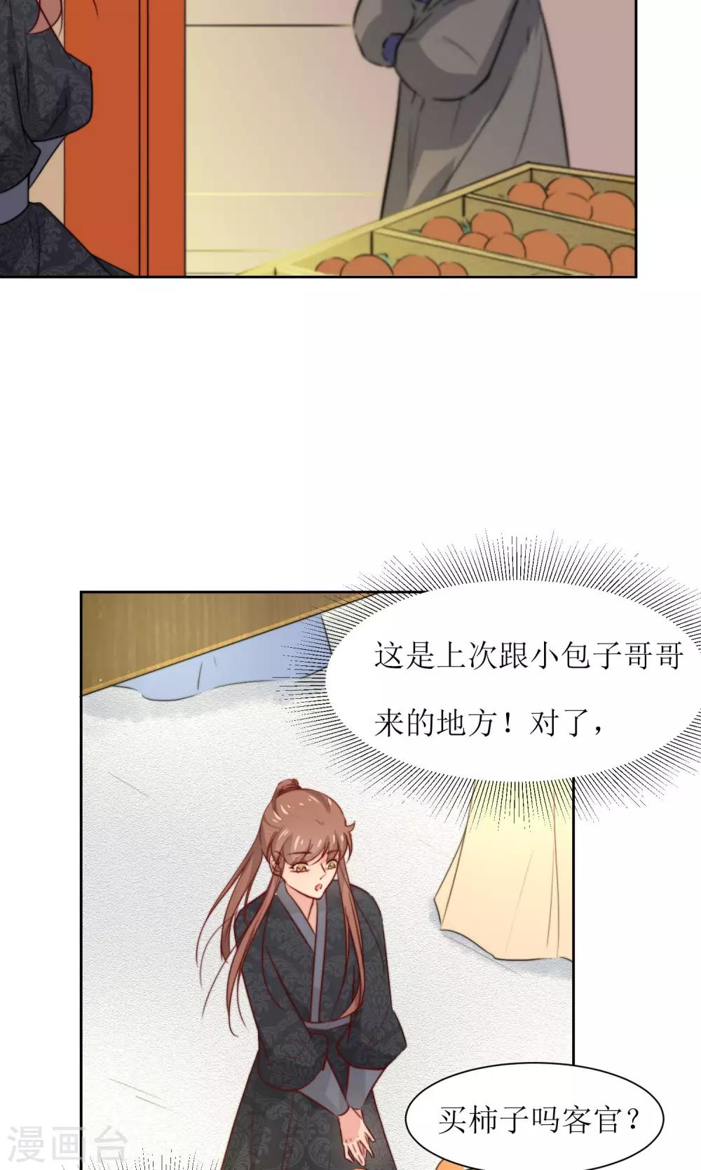 第33话 和王爷结盟了-第35话