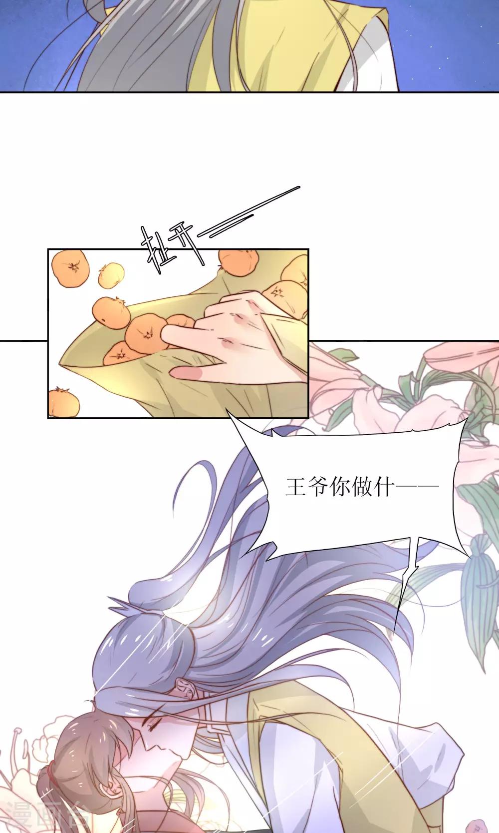 第33话 和王爷结盟了-第35话