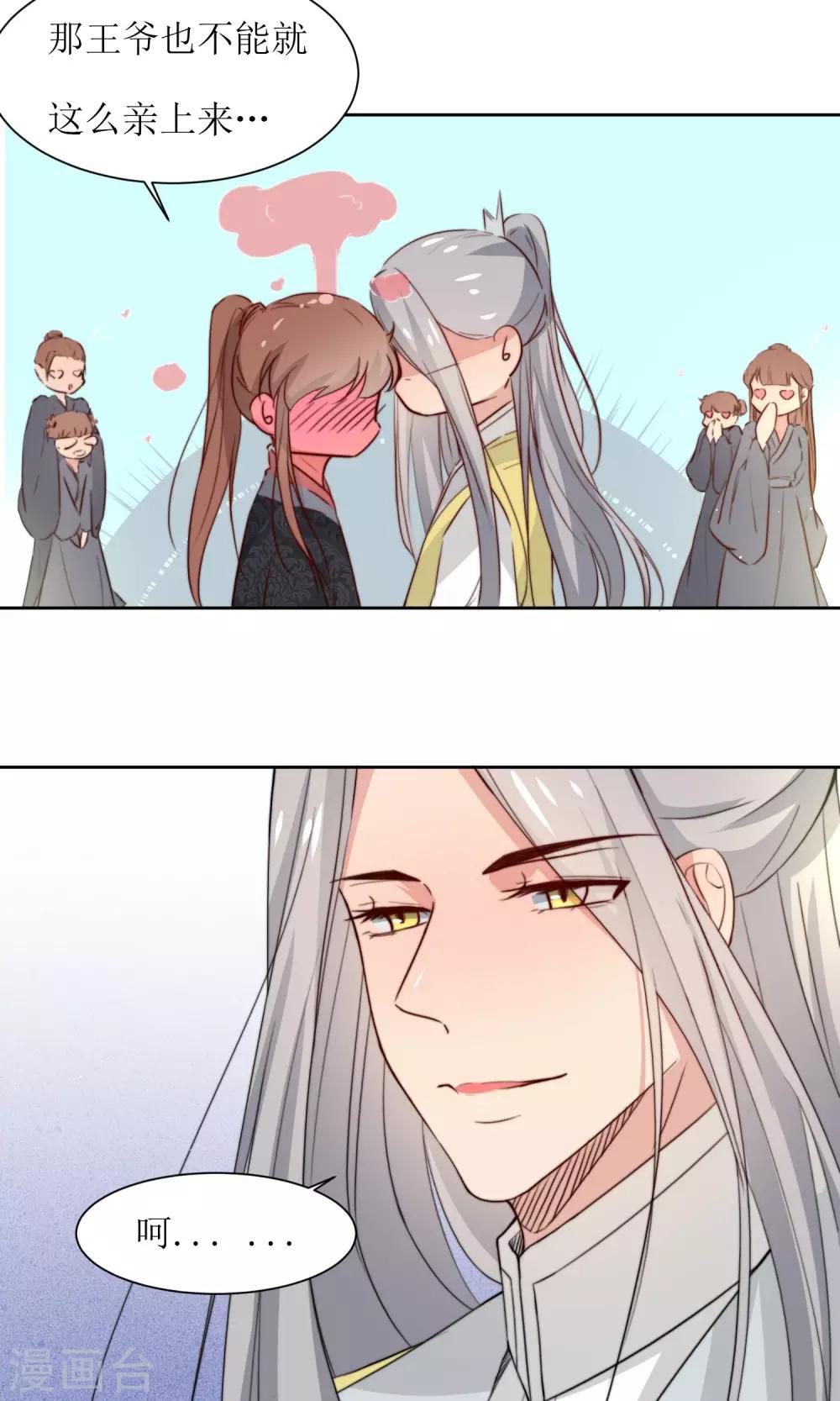 第33话 和王爷结盟了-第35话